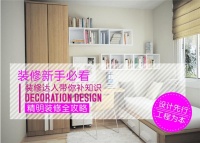 新房装修套路深,新手装修必看指南!