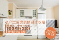 小户型厨房怎么装修实用?合理布局让下厨成为一种享受