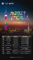 惠达卫浴为2021打CALL!全国十城地标跨年灯光秀即将启幕