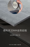 再次突破行业技术|德利丰20MM金刚岩板正式量产