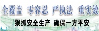 大同市国资系统开展安全生产大排查大整治