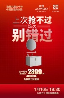 有温度,有力量!九牧30周年直播盛典感恩启程