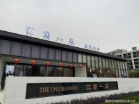 嘉兴海盐江南一品售楼中心&mdash;&mdash;售楼处电话【今日头条】