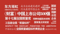 总市值突破1000亿 东方雨虹在2021伊始站在了历史的新起