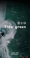 【YaSLAN墙布窗帘】潮水绿:流动的色彩