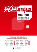 《突围与转型》自序 - 作者曾兴亮写在前面的话