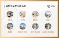 工业化大势之下,谁是装配式装修的赢家?