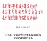北京集体土地租赁住房规划出台 只租不售纳入统一监管