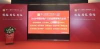 多家房企被授予“2020中国房地产行业品牌影响力企业”