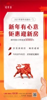 新年有新意,钜惠迎新房