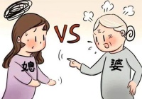 婆媳关系为什么难相处 老公应该怎么处理婆媳关系