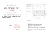 汕头市侨韵文化旅游商业带项目《建设工程规划许可证》批后公告