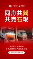 同舟共&ldquo;冀&rdquo;!惠达3000套整体浴室产品火速驰援抗疫前线!