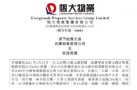 8000万平米收入麾下 恒大物业加速“跑马圈地”