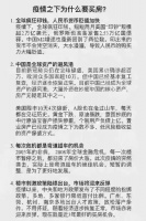 【楼市】很多人搞不明白 : 疫情期间钱不好挣 ,房子为啥卖的这么好,因为......