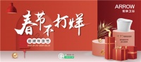 箭牌卫浴年货节开启，春节不打烊新年焕新家
