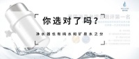 矿泉水净水器就是Multipure美而浦！