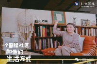 仁恒说 | 2021仁在一起,天涯共此年