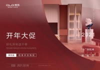 我乐家居┃开年大促进行中,抢到就是赚到