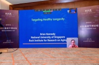 首届衰老干预论坛暨生物极客闭门会议会议在上海召开