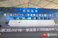 南京浦口一季度重大项目集中开工