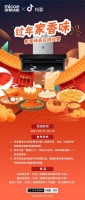 四季沐歌“过年家香味”活动，带你线上体验地道家乡味