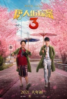 《唐人街探案3》首日票房10.5亿 创单日全球最高票房纪录!