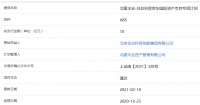 住总科贸世东国际10亿元ABS获上交所通过