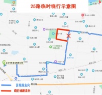 今日起 烟台公交25路、26路、207路临时绕行