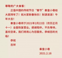 秦皇小巷22日全面恢复营业