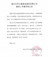 连续19个交易日收盘低于1元 宜华生活将被强制退市