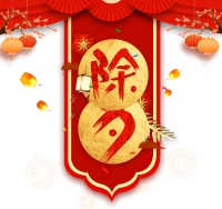 逸品木门:万家邀明月,除夕话团圆