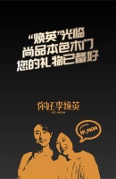 SUPERUS丨&ldquo;焕英&rdquo;光临尚品本色木门,您的礼物已备好!