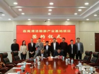 嘉寓敖汉旗清洁能源产业基地暨3GW风光储项目正式签约