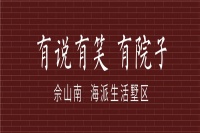 「上海松江中海阅麓山」&mdash;【松江中海阅麓山】&mdash;全面解析未