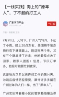 坚持以人为本打造美好人居生态 实地集团频登“学习强国”