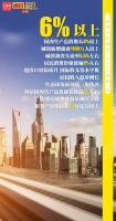 6%以上!目标确定!
