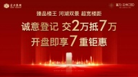 交2万抵7万 富力&middot;兰州CBD臻品楼王即将加推
