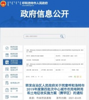 最新通知!事关呼和浩特这两个区的土地征收实施方案