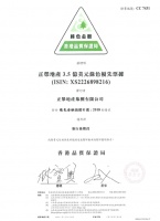 正荣地产获香港质量保证局颁发“绿色金融发行后认证证书”