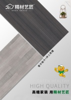 精材艺匠家具板,专注家居定制板材