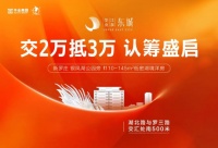 华业江泉东城|全城聚焦,3月12日认筹盛启!