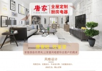 唐家全屋定制,小空间大梦想