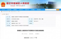 官宣!宿城、宿豫十大行政区划变更!