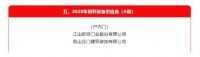 以品质赢认可 江山欧派获评万科“A级供应商”企业