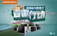 春雷行动│风田集成灶315质量行全国联动活动火热进行中