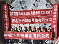 地铁4号线建设提速：复工以来首个区间贯通 已封顶14座车站