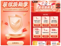 土巴兔全新开启&ldquo;装修焕新季&rdquo; 为衣食住行再造国民节日