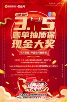 315品质购|经典漆千金一诺,质保基金任你抽!