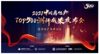 重磅!杨格再次荣获中国房地产开发企业TOP500首选供应商